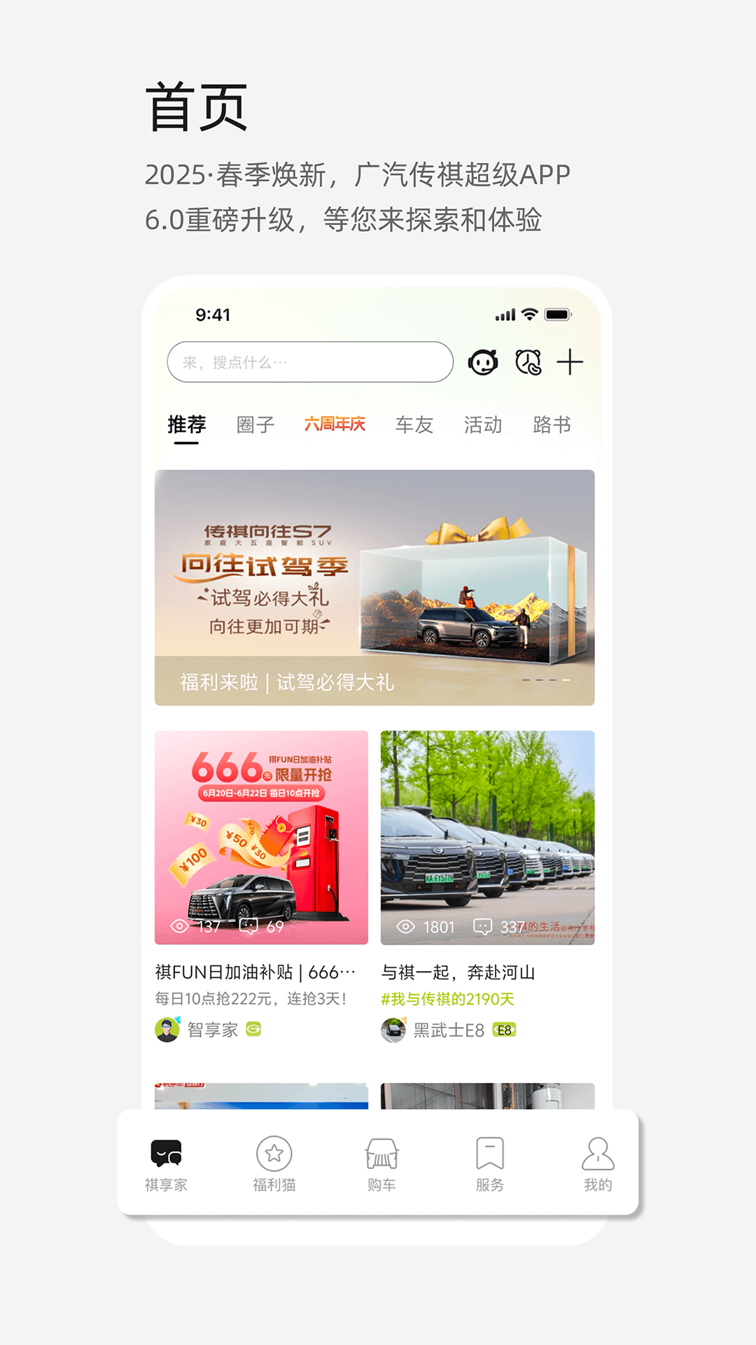 
广汽传祺app