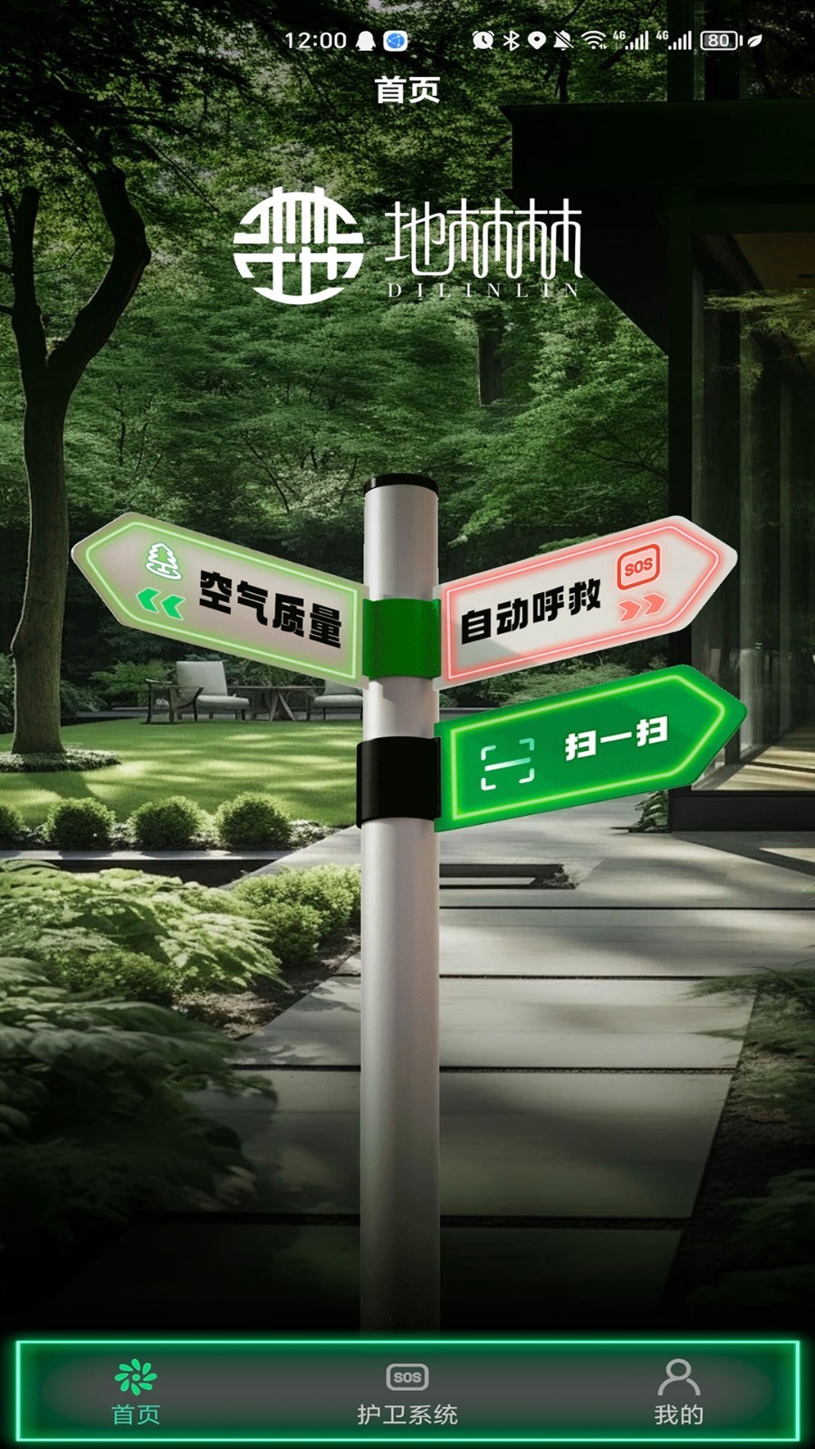 
地林林app