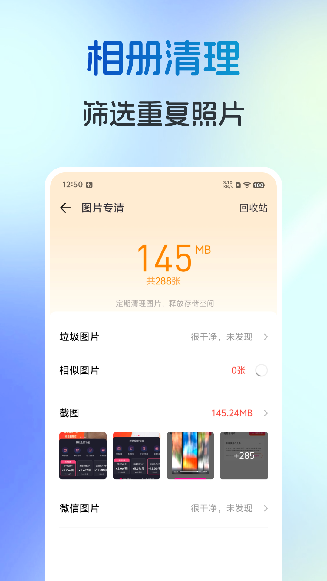 
闪电牛清理app