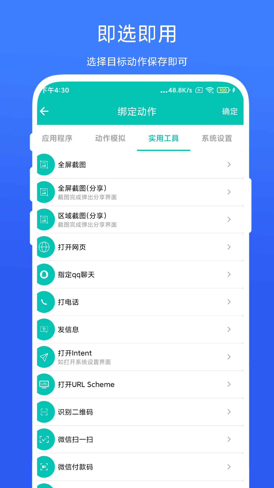 
智能场景触发器app