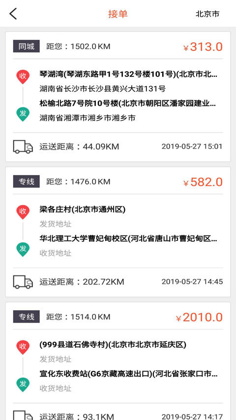 
货运多app