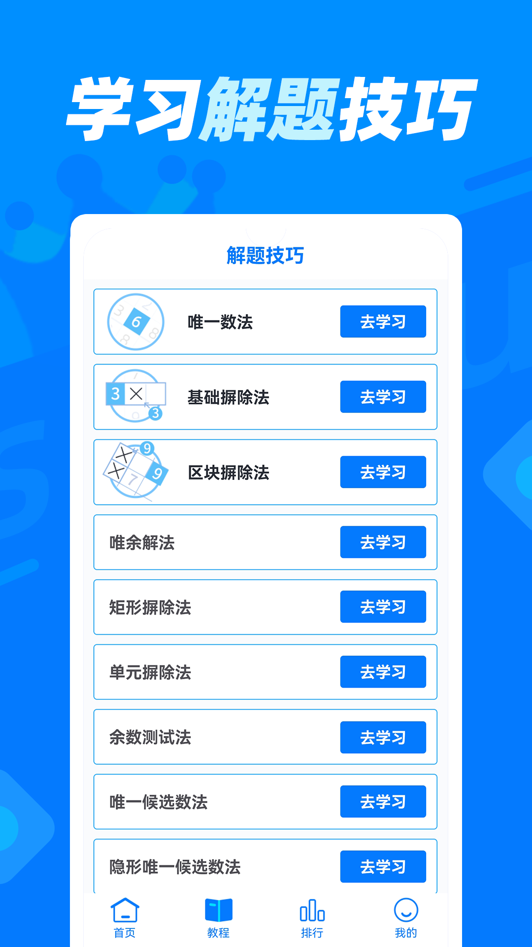 
数独达人