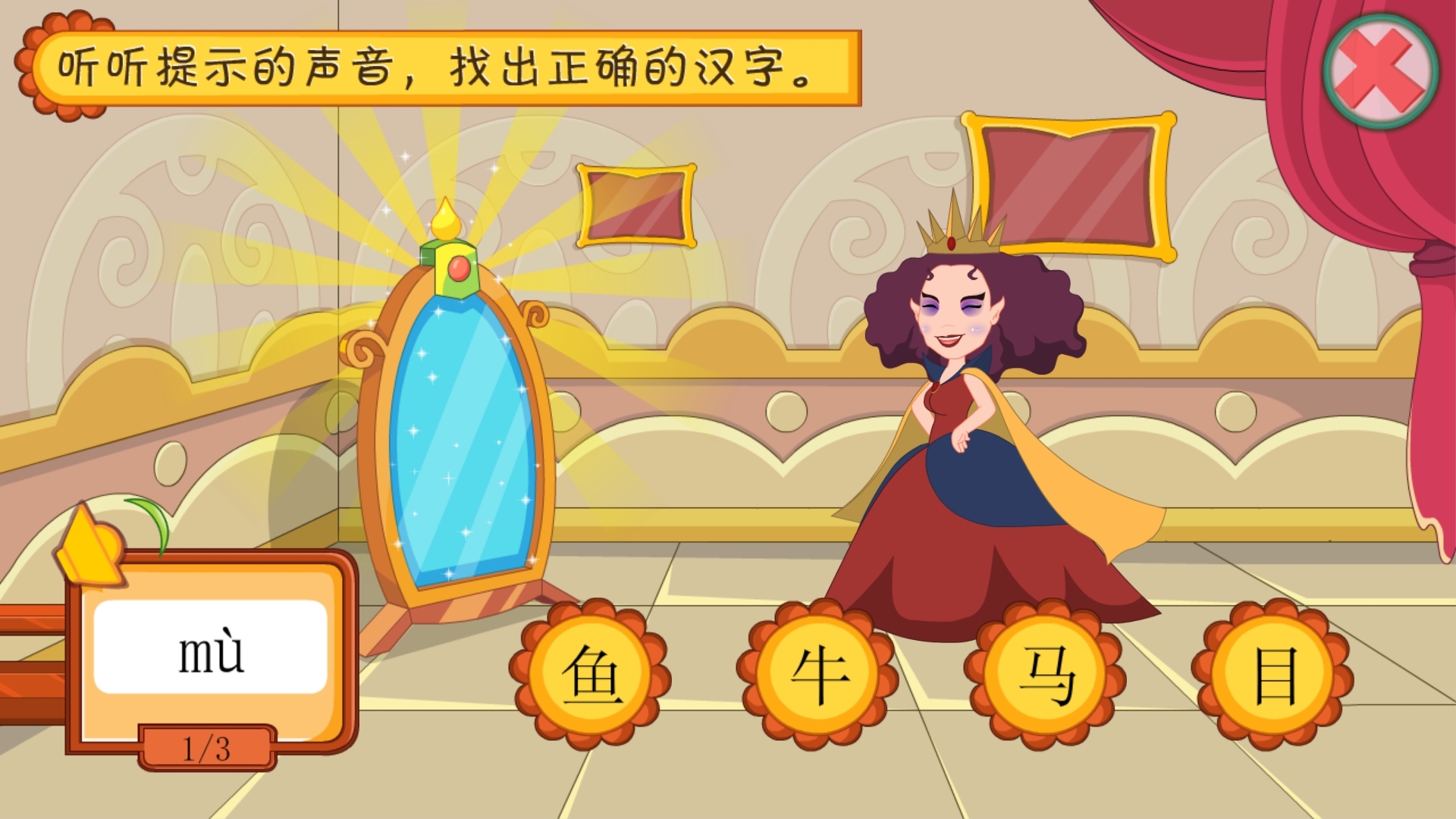 
葱喵儿识字