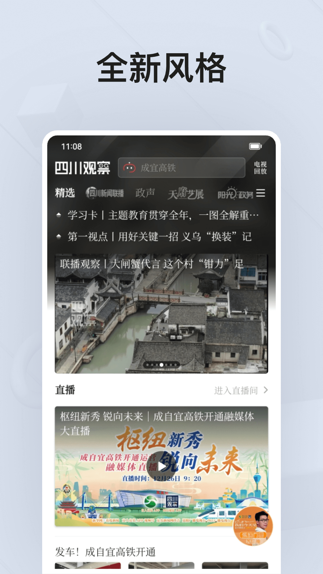 
四川观察app