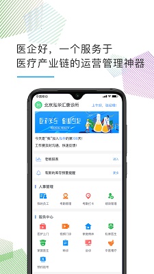 
医企好