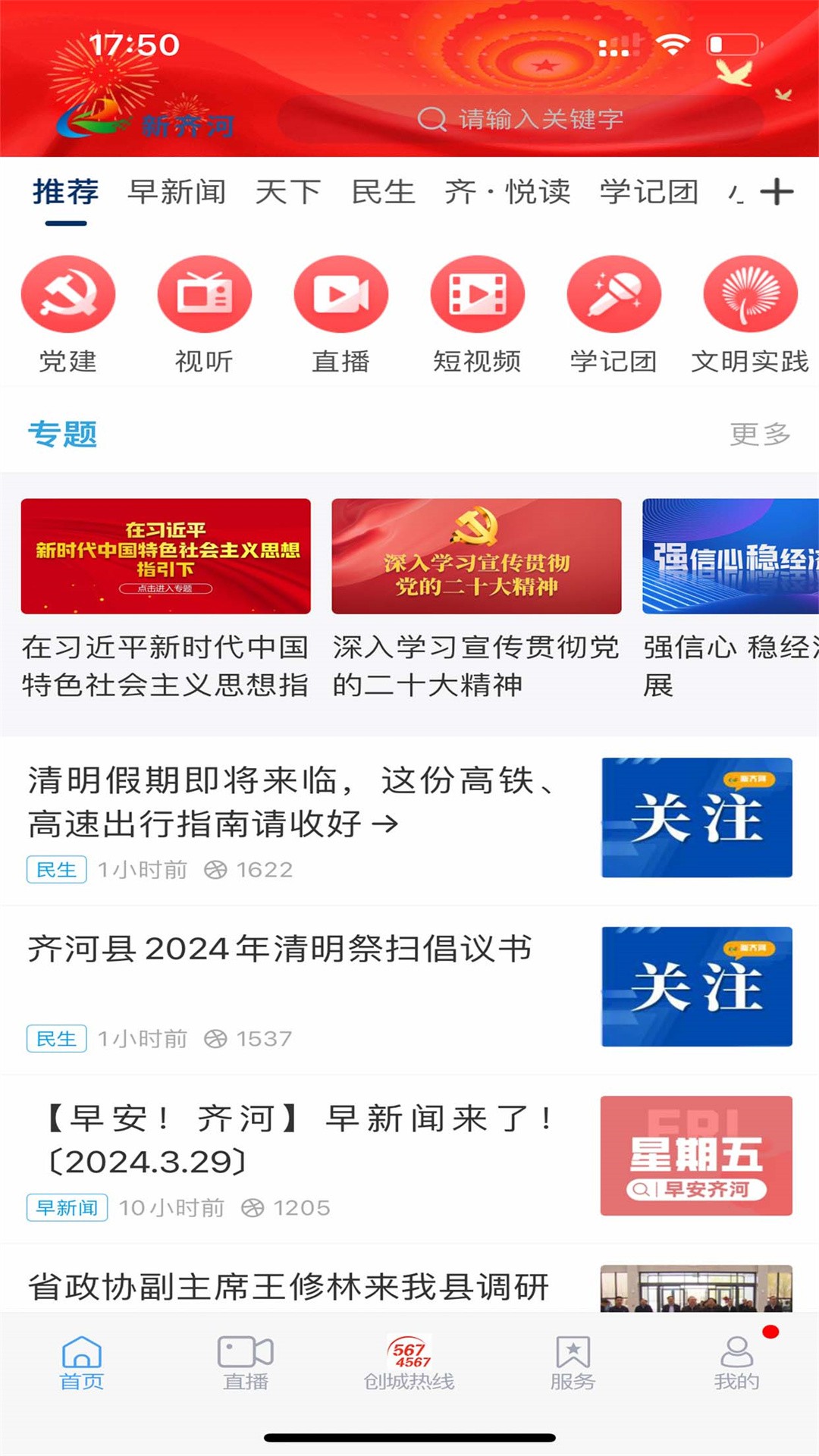 
新齐河 最新版