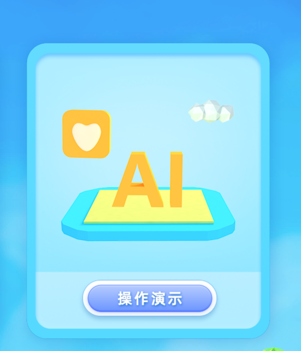 
AI心世界