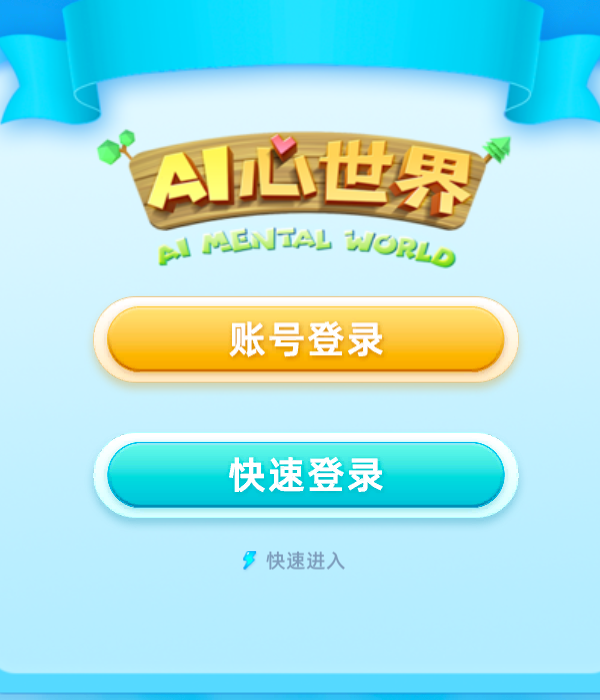 
AI心世界