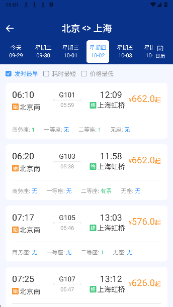 
火车票高铁智查