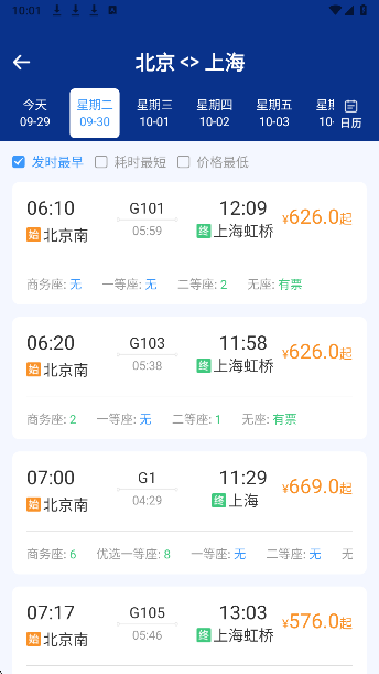 
火车票高铁智查