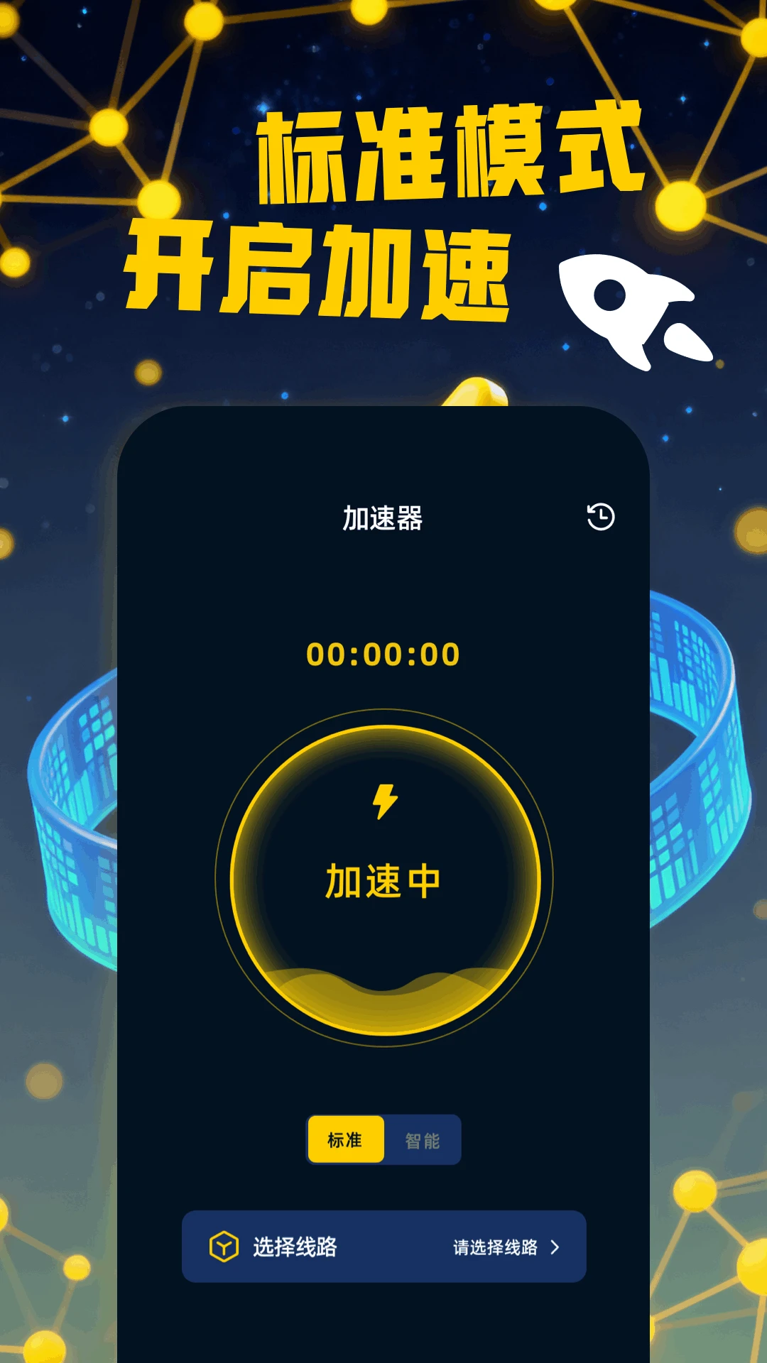 
V2加速器