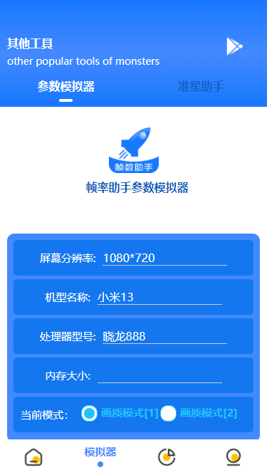 
帧数助手