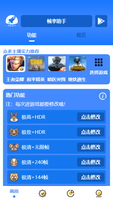 
帧数助手