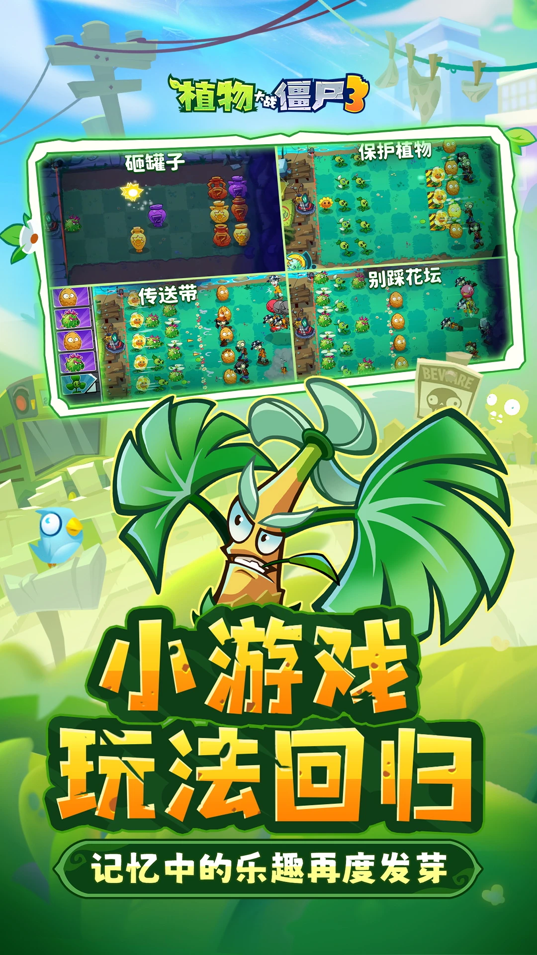 
植物大战僵尸3 应用宝版