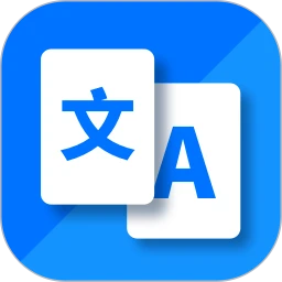 立即翻译