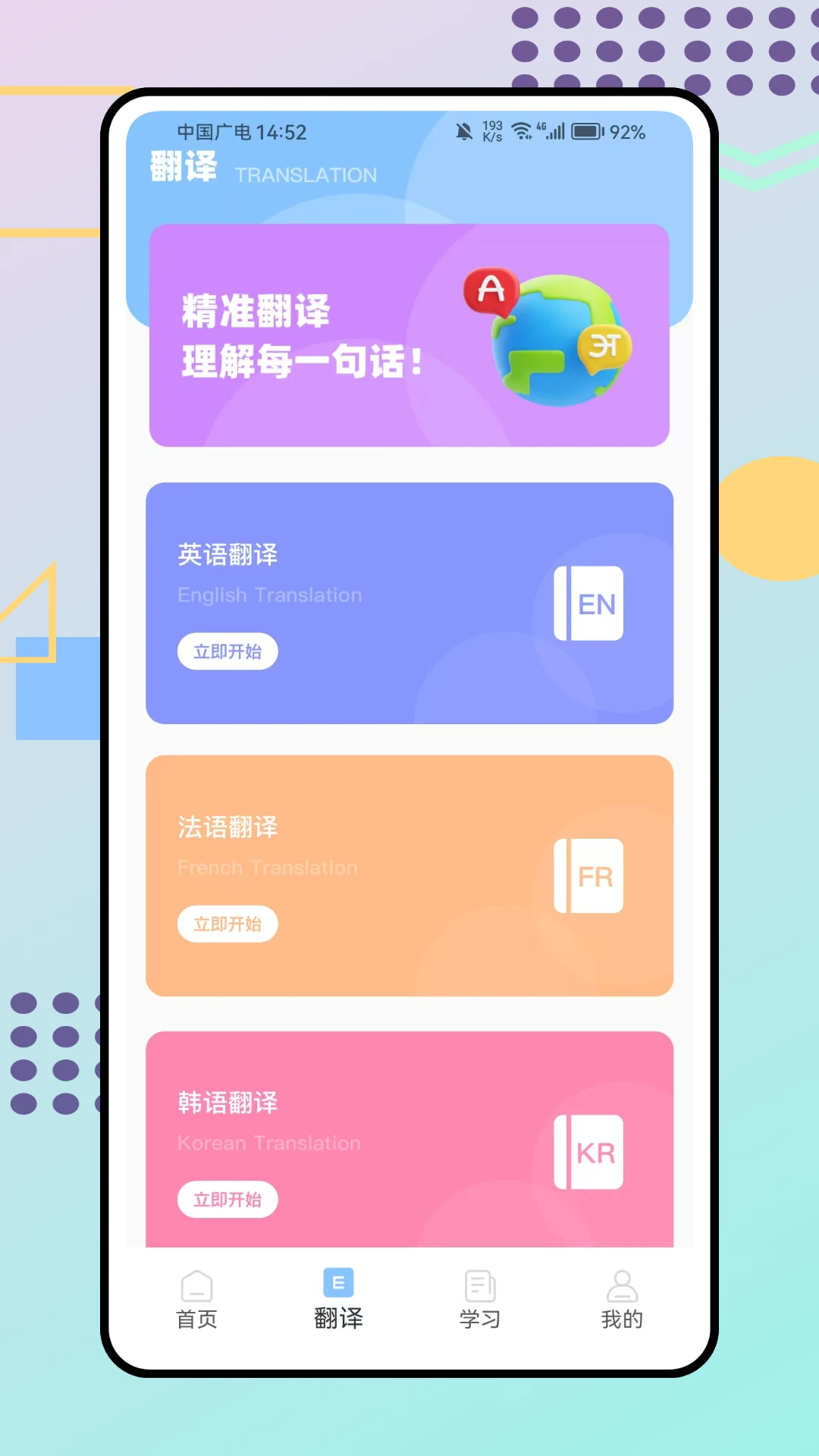 
立即翻译