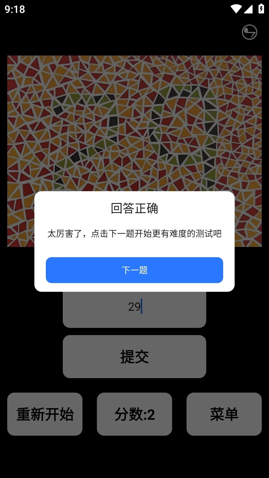 
眼力测试