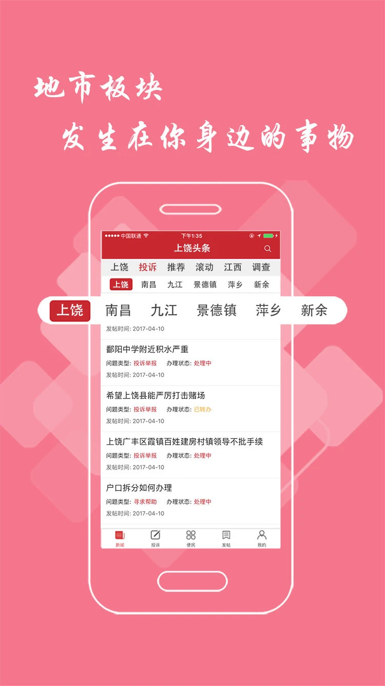 
上饶头条