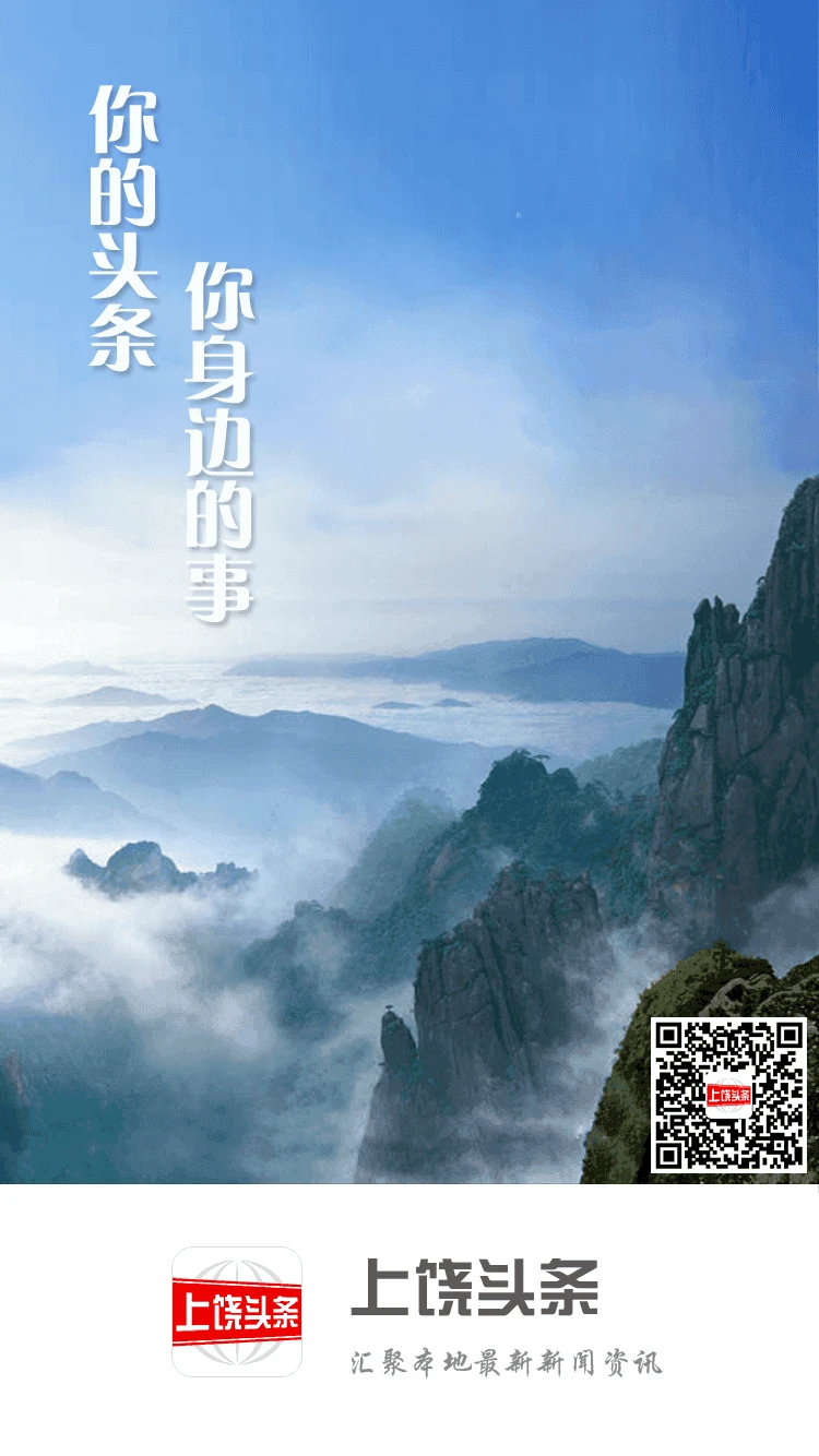 
上饶头条