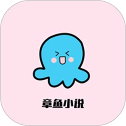 章鱼小说 免费阅读