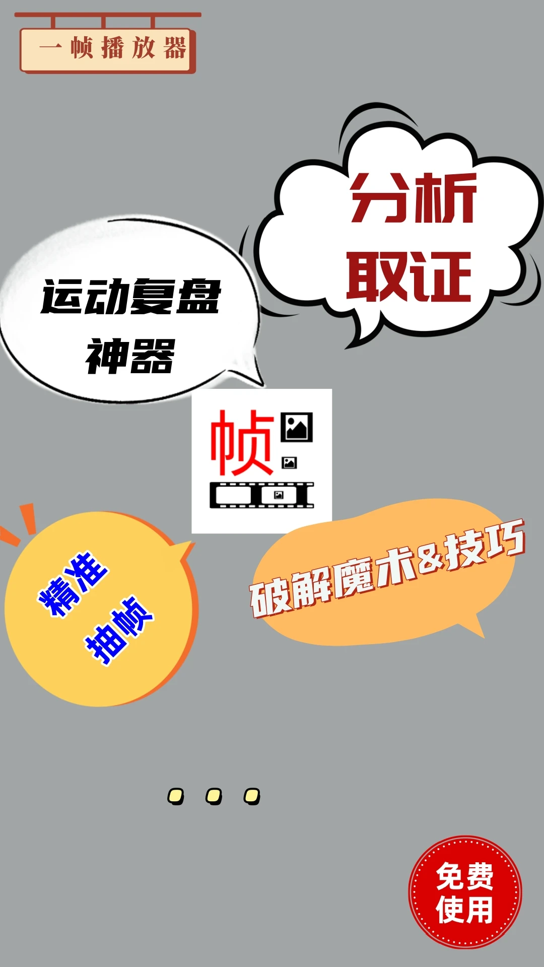 
一帧播放器