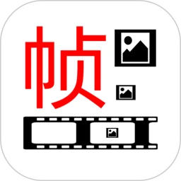 一帧播放器