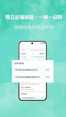 
汽车托运平台