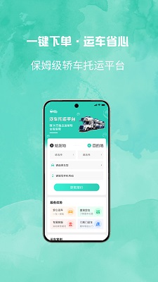 
汽车托运平台