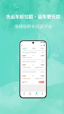 
汽车托运平台