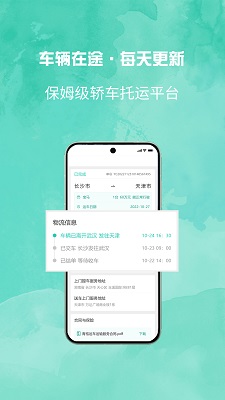 
汽车托运平台