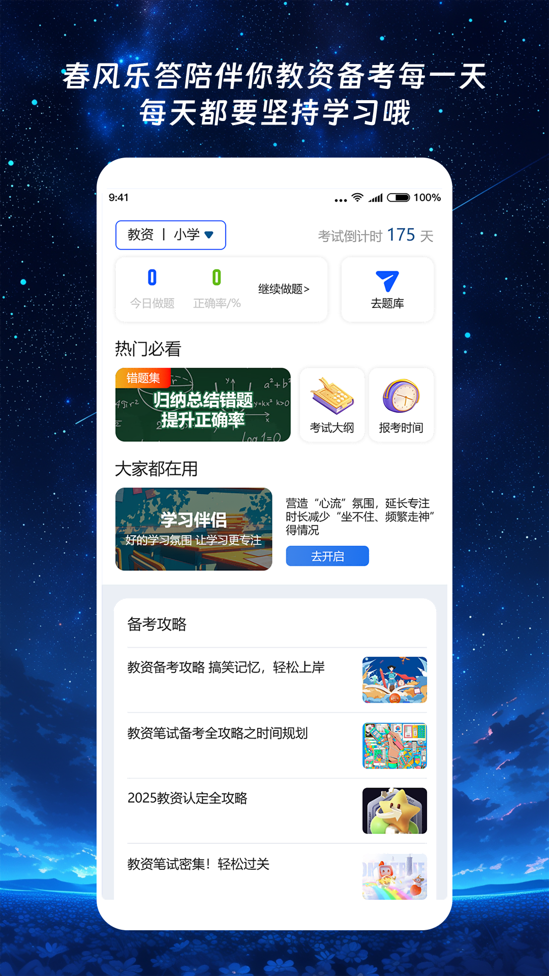 
春风乐答
