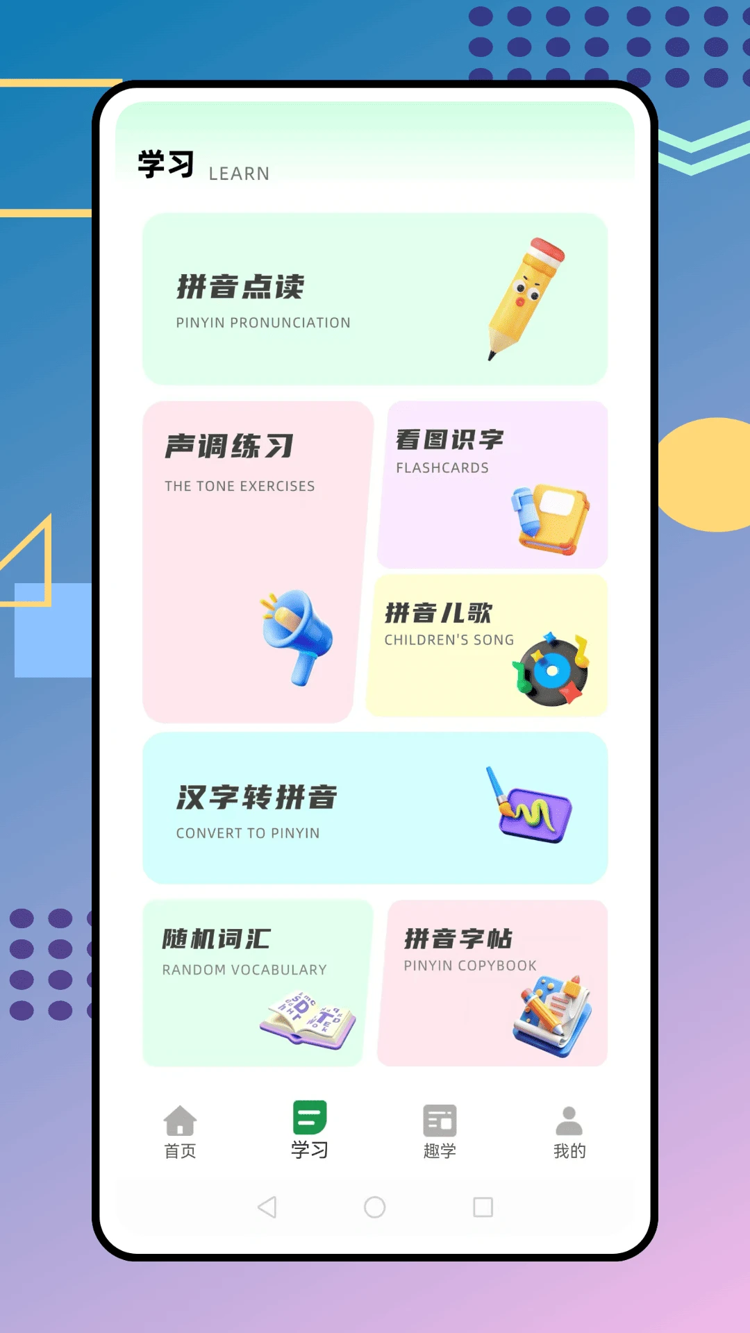 
我爱点读