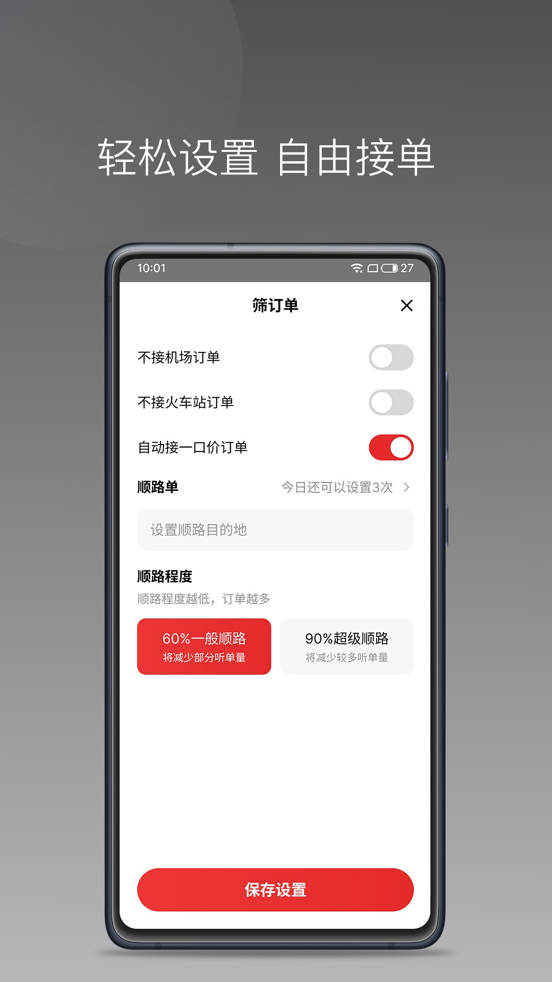 
叮叮出行司机端