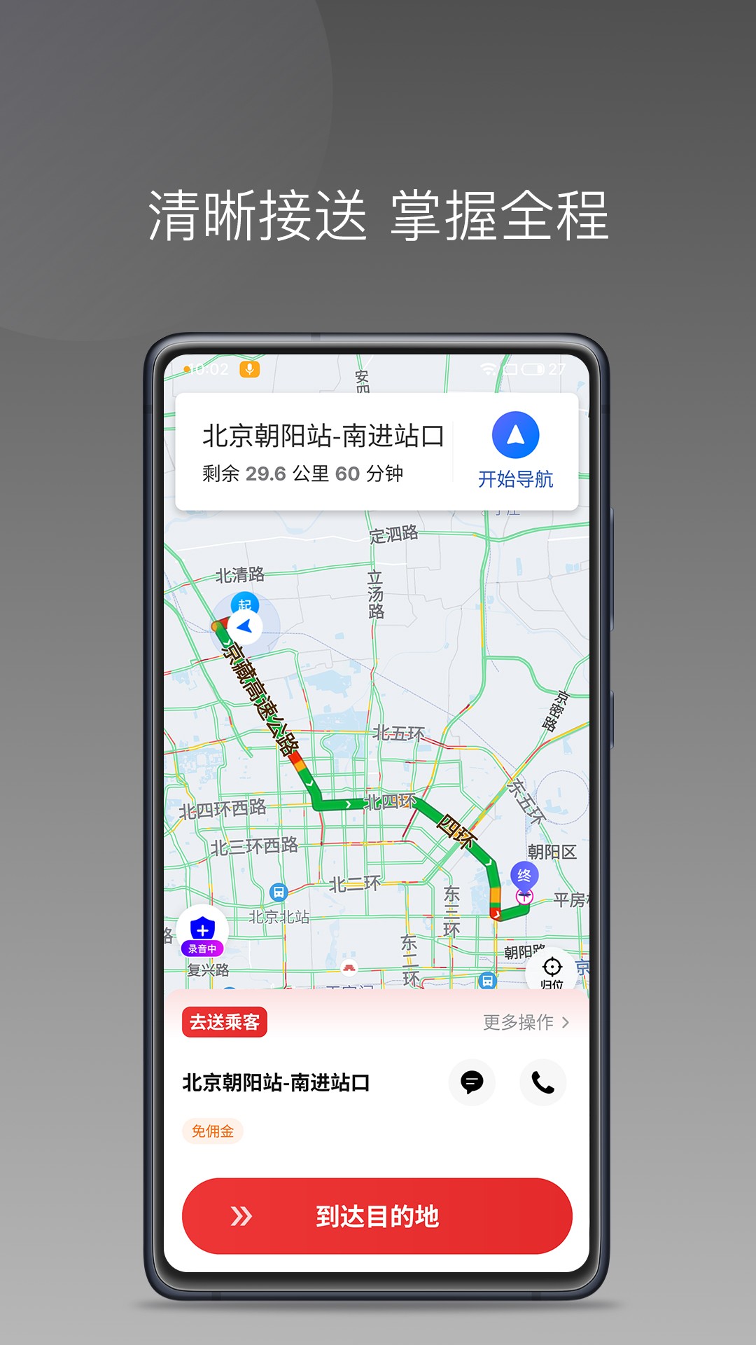 
叮叮出行司机端