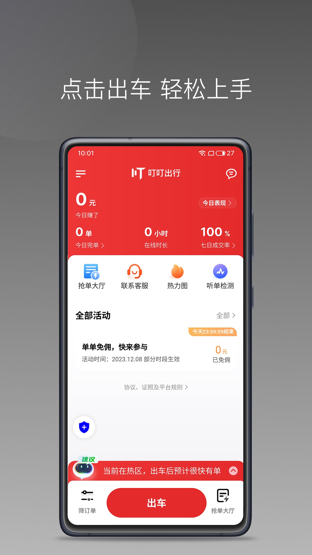 
叮叮出行司机端