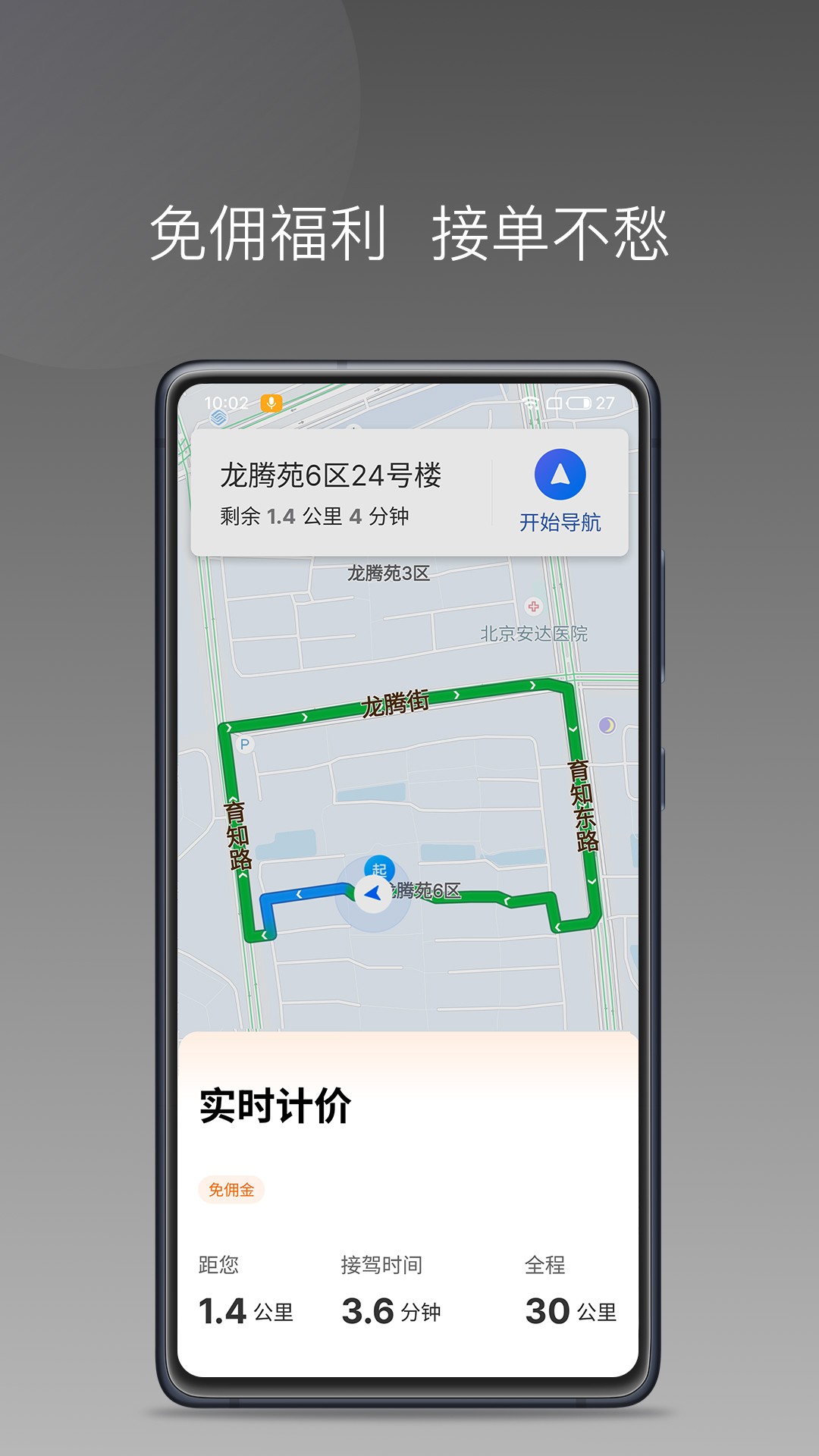 
叮叮出行司机端