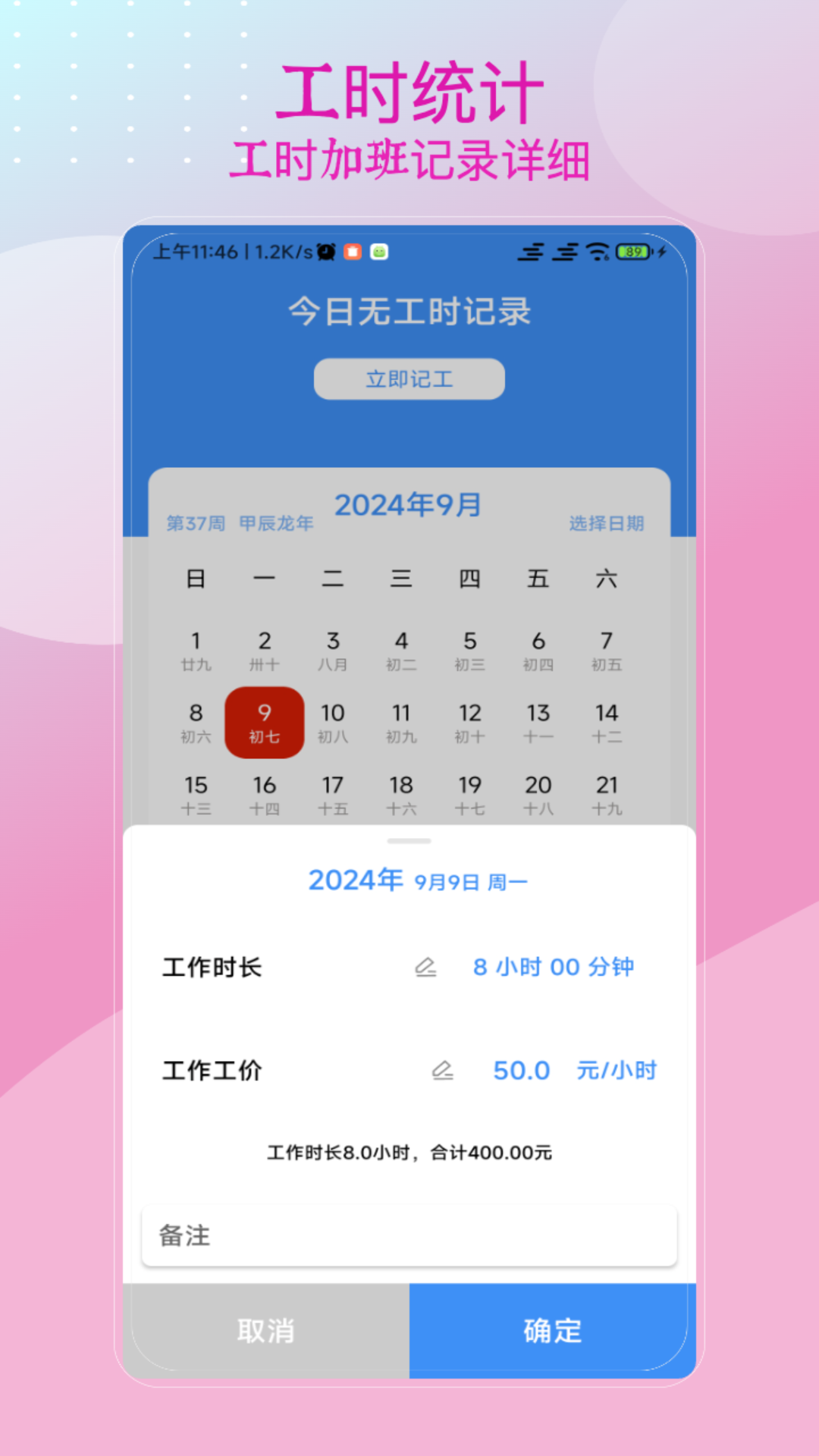 
工时