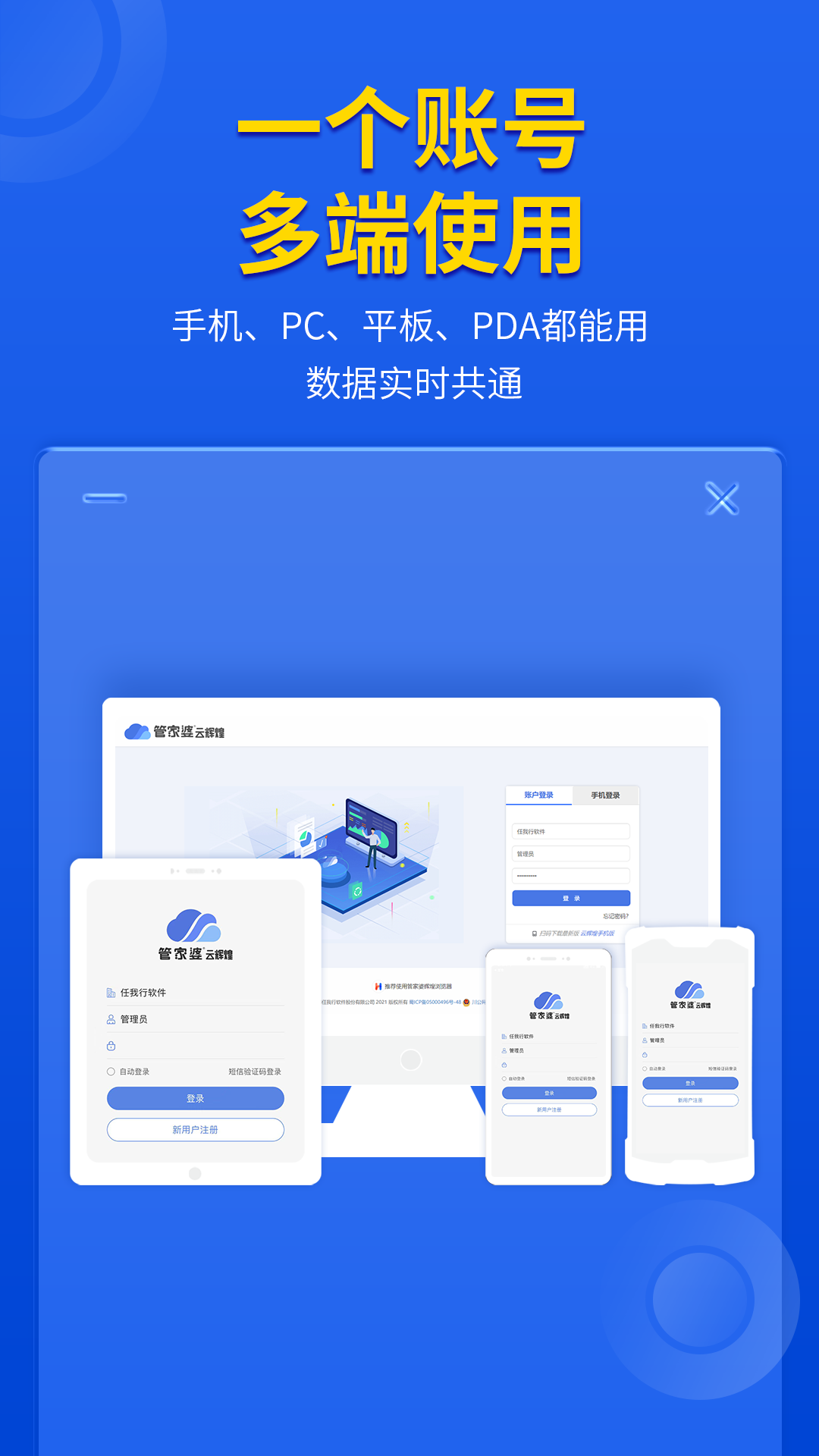 
管家婆云辉煌手机版