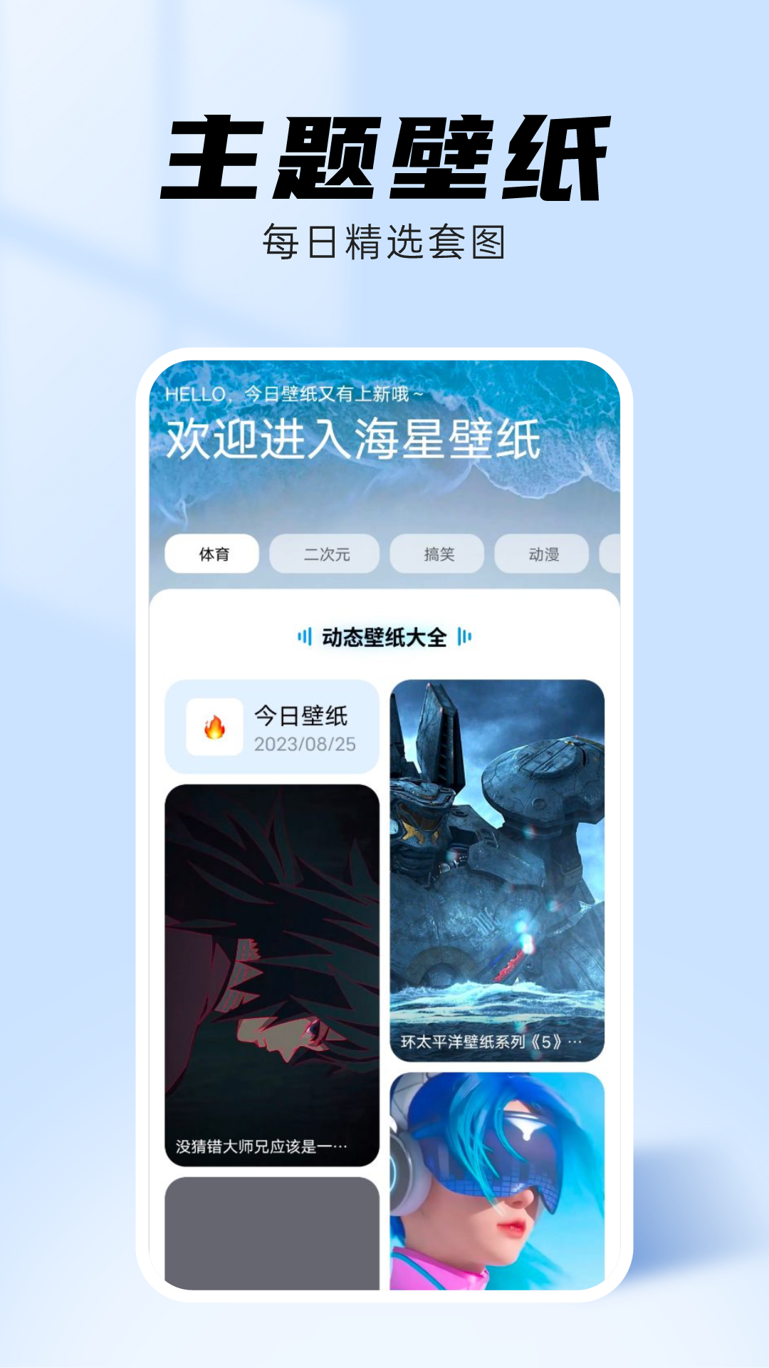
海星壁纸