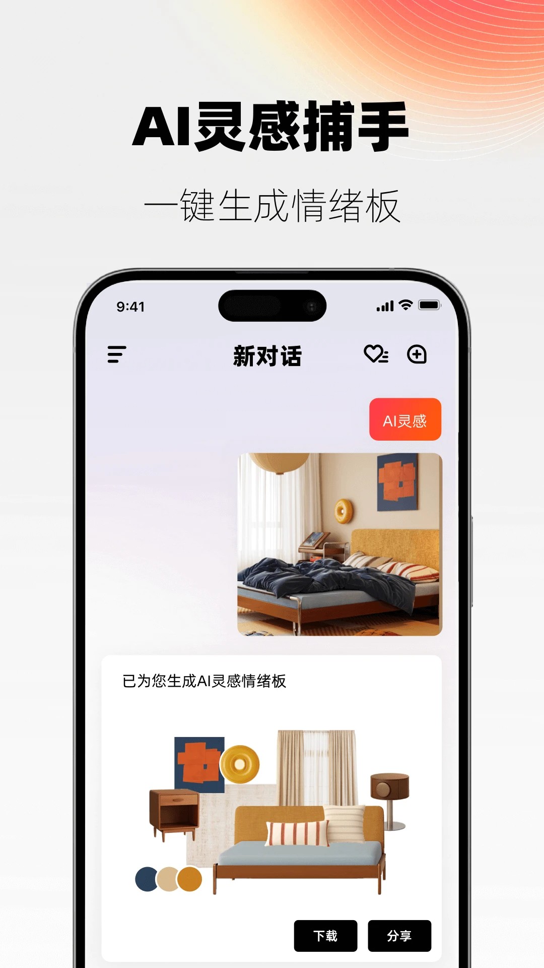 
AI设计家