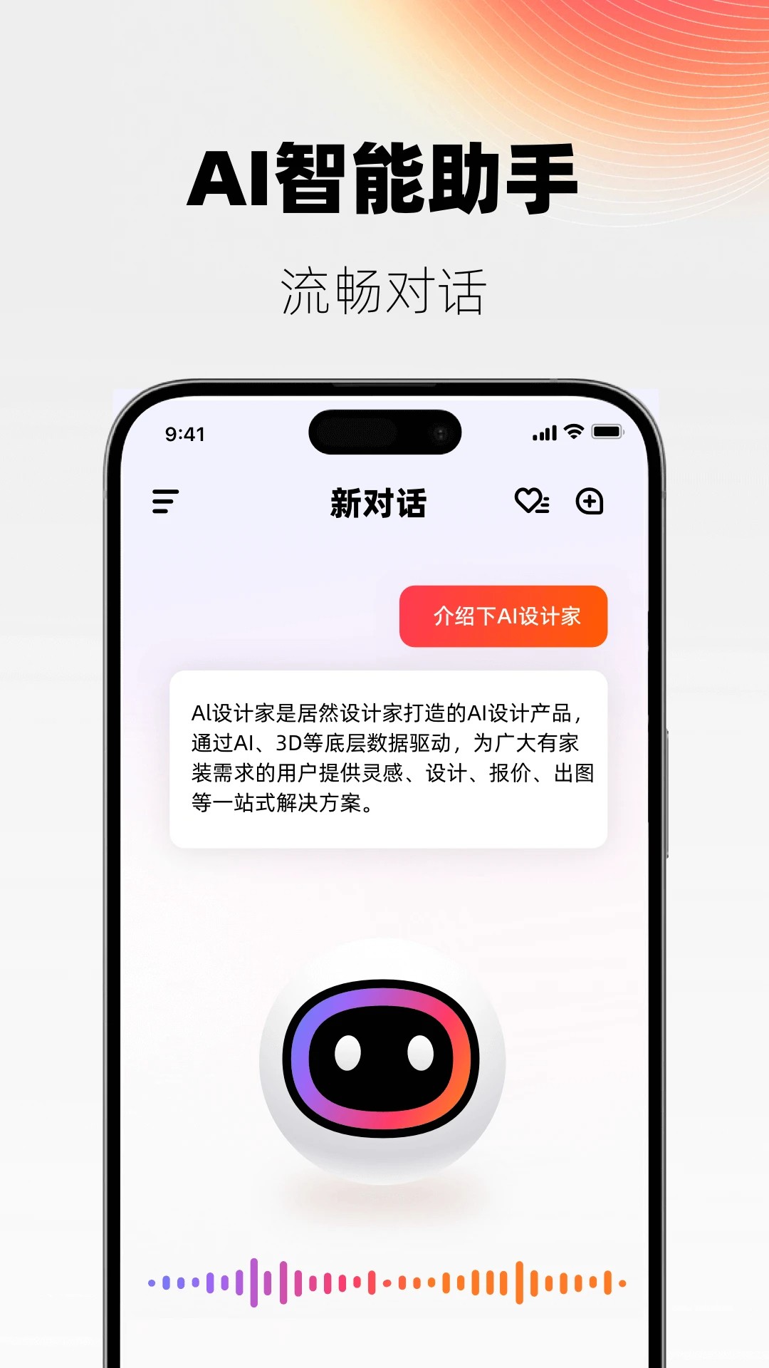 
AI设计家