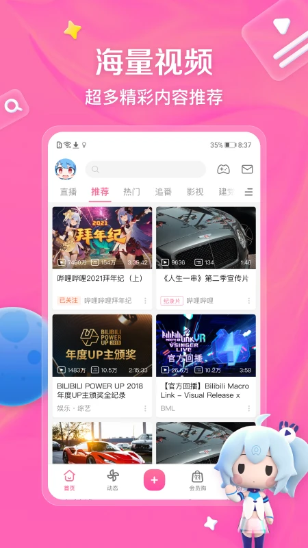 
bilibili 2025最新版