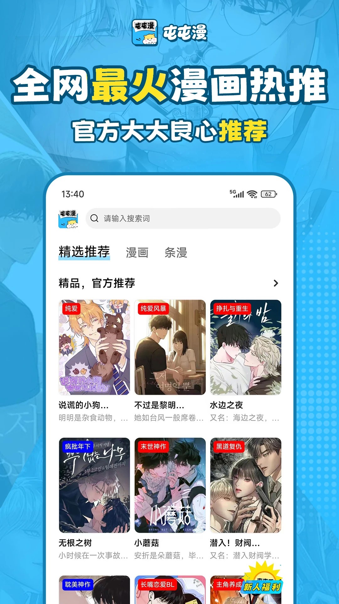
屯屯漫 小程序