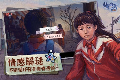 
完美的一天 官方手机版