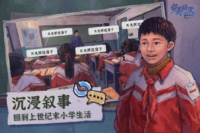 
完美的一天 官方手机版