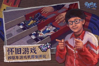 
完美的一天 官方手机版