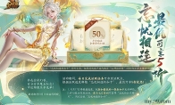 10.17山海契约启！魔域金秋幻兽化身武夷守护者携茶韵馈赠而至！