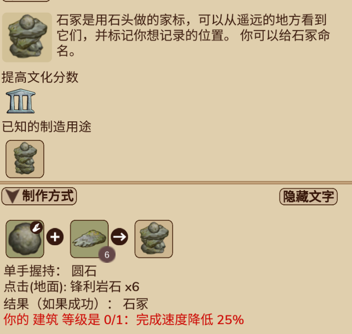 村落人生石冢作用及搭建攻略