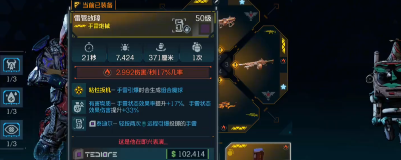 《无主之地4》雷管故障武器效果及展示分享