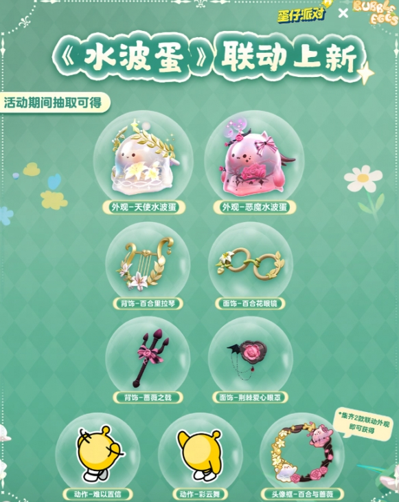 蛋仔派对水波蛋获取方法1